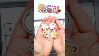 입체 윷놀이 키트💜 추석을 좀 더 재밌게 보내는 방법 종이놀이 shorts [upl. by Gersham]