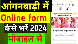 आंगनबाड़ी में Online form kaise भरें mobile se [upl. by Rosemarie254]