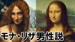 【ジャン・ジャコモ・カプロッティ】モナ・リザ背徳のモデル説？小悪魔に翻弄された巨匠レオナルド・ダ・ヴィンチ [upl. by Almire]