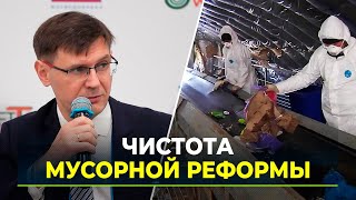 В Москве подводят итоги реализации национального проекта «Комплексная система обращения с ТКО» [upl. by Okime]