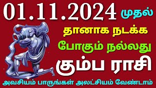 this month rasi palan in tamil kumbam monthly horoscope in tamil kumbam rasi matha rasi palan tamil [upl. by Eulalee]