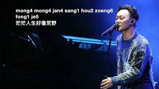 陳奕迅  單車  歌詞 粵語拼音  廣東歌  Jyutpin English lyrics  Cantoneses song pinyin  CantoPop  00s [upl. by Akili]