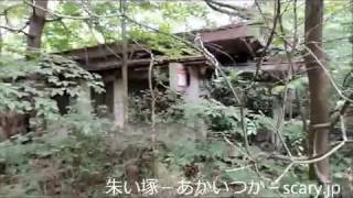 廃温泉K 青森県 心霊スポット 朱い塚－あかいつか－ [upl. by Veljkov601]