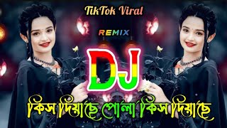 কিস দিয়াছে পোলা কিস দিয়াছে Dj Kiss Diyase Re Pola Dj Bangla Picnic Dj Sojib 999k [upl. by Rodrique]