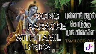 PULLAANGUZHAL KODUTHA SONG 🎵 KARAOKE 🎤 WITH TAMIL LYRICS [upl. by Liakim710]