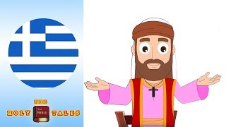 Paul In Athens I New testament Stories I Animated Childrens Bible Stories Holy Tales Bible Stories [upl. by Eeldivad882]