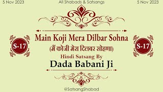 Main Koji Mera Dilbar Sohna II मैं कोजी मेरा दिलबर सोहणाDada Babani JiHindi Satsang No17 [upl. by Gaylor651]