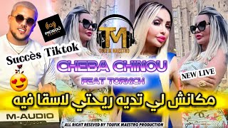 Cheba Chinou 2024  Makanch Li Tadih Ri7ti Las9a Fih  Music Video قنبلة التيك توك 🔥 [upl. by Atiuqihc]