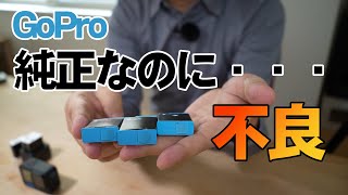 GoPro純正バッテリー 約１年半で購入品すべて膨張の不良仕様、サポートからも破棄のご指示 [upl. by Redfield]