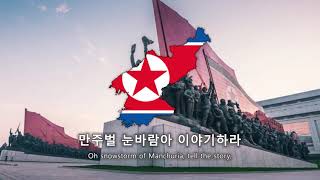 quotSong of General Kim Ilsungquot  Alternate North Korean Anthem [upl. by Nirre]