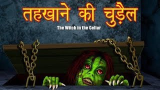 तहखाने की चुड़ैल  Horror Cartoon Story In Hindi  Cartoon Hero Tv  HØRRØR [upl. by Marjie]