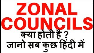 uppsc uppcs upsssc upsc ias pcs top gk zonal councils laxmikant polity in hindi polity tricks ssc [upl. by Marienthal]