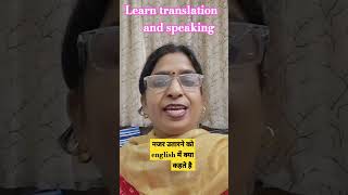 How to say in English dailyuseenglishsentences translation englishspeaking shortsfeed shorts [upl. by Gernhard669]