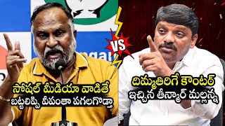 Combat Of Words Between Jagga Reddy And MLC Teenmar Mallanna  CM Revanth Reddy  BTV Daily [upl. by Malinda]