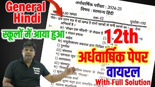 Class 12 General Hindi Halfyearly Exam असली पेपर 202425 ऐसा ही आयेगा स्कूल में आया पेपर Ardhvars [upl. by Bohman]