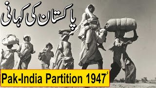 Pakistan Ki Kahani  Pak India Partition 1947  story of 14 August 1947 Rohail Voice [upl. by Nauq]