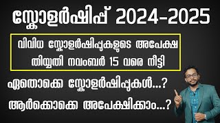 Scholarship 2024  Date Extended Scholarships  Apply Now  Detailed Information  Kerala [upl. by Nestor999]