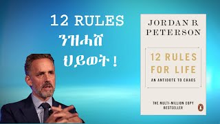 12 Rules For Life Book Summary in Tigrinya [upl. by Annoet346]