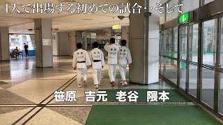 鹿児島部員4人の弱小柔道部、老谷入部で初めて4人で戦う県大会新人戦！しかし初戦で強豪校とまさかの再戦！さようなら！ [upl. by Torey]