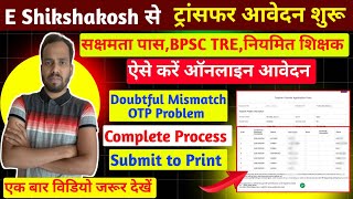 Bihar Teacher Transfer Form Kaise bhare। E Shikshakosh Teacher Posting OTP Problem। ट्रांसफर आवेदन [upl. by Yunick]