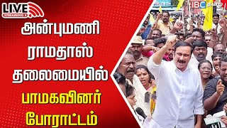 🔴Live Anbumani Ramadoss Protest  Electric Tariff Hike  TNEB  PMK  DMK  MK Stalin  IBC [upl. by Publea390]