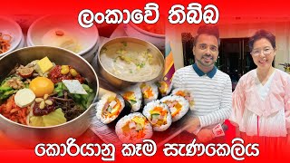 Korean Food Festival in Sri Lanka  A Stroy from Hasitha Wijewardena [upl. by Anelyak240]