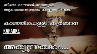 Athyunnathamam  Kanjirappally Karaoke  Syro Malabar Kurbana  Karaoke [upl. by Parsaye]