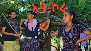 አባኮራአዲስ የራያ ድራማAbakoraNew Raya movies 2024 [upl. by Nasya221]