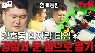 안되면 되게 하라★ 차 문이 안 열린다고요 힘이 부족한 게 아닐까 생각해 봅시다  대탈출3 [upl. by Norreg]