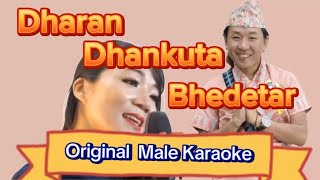 Dharan Dhankuta vedetar karaoke  Male version karaoke  Rajesh Payal Rai  Lila Rai [upl. by Nyra891]