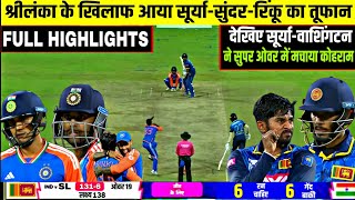 IND V SL 3rd T20 Match Full Highlights India vs Srilanka 3rd T20 super over Highlights  Suryakumar [upl. by Etiuqal]