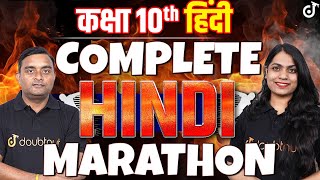 Complete Hindi Marathon Class 10 Board Exams 2024 कर लो पूरी हिंदी खत्म 🎯अंतिम प्रहार 🎯 class10 [upl. by Nylkcaj]