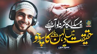 Motivational Ghazal 2024  Haqiqat Main Dulhan Banane Ka Socho  Umar Jadoon  gosha e Tanhai [upl. by Inverson760]