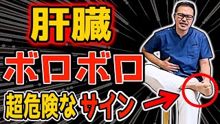 【要注意】肝臓が危険な超意外なサイン！寝たまま3分『マイオカインで肝臓浄化』し【内臓脂肪・中性脂肪・血圧高い・頻尿・腰痛・股関節痛・膝痛も解消】しリンパ老廃物流しで若返る [upl. by Arleta275]