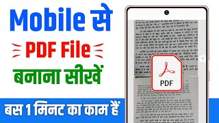 PDF file kaise banaye  Mobile se pdf file kaise banaye  How to create a pdf file on mobile [upl. by Enirual]