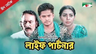 Life Partner  লাইফ পার্টনার  EiD Natok  Niloy  Prova  Salauddin Lavlu  Channeli Tv [upl. by Desai679]