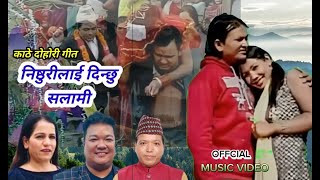 superhit nepali kathe dohori nisthuri lai dinchhu salami by Ram Thapa ShishirGita Devibimal dangi [upl. by Dias]