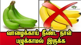 வாழைக்காய் நீண்ட நாள் பழுக்காமல் இருக்க samayal tips Tamil   Sattur Parambariya Samayal [upl. by Aihppa]