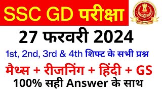 SSC GD All Exam Analysis 2024  SSC GD 27 February 1st 2nd 3rd amp 4th Shift Paper Analysis SSC MAKER [upl. by Dlaner93]