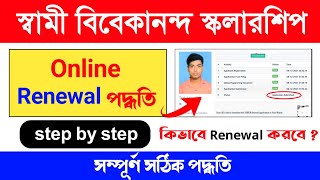 swami vivekananda scholarship renewal process  swami vivekananda scholarship renewal 2023 svmcm [upl. by Aik36]