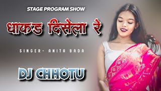 🔉🔉Dhakad Disela Re  theth Nagpuri Octapad Mixx  Dj Chhotu Bhuihar [upl. by Linis52]