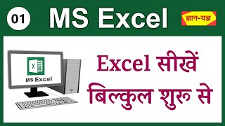 Introduction of Excel  MS Excel Basic Knowledge  Excel For Beginners  Microsoft Excel Hindi1 [upl. by Ahsinit]