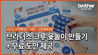 🪁 설 연휴 온 가족이 하기 좋은 대표 명절게임 DIY 미션 윷놀이 만들기 ✂️  무료 도안 공유 [upl. by Sofia548]