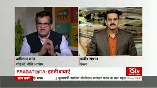 NITI Aayogs CEO Amitabh Kant on Pragati  25  Part 02 [upl. by Madden]