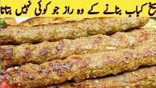 Beef Seekh Kabab Seekh kabab recipe [upl. by Valerian]