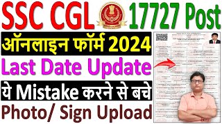 SSC CGL Online Form Fill up 2024 ✅ ssc cgl form filling 2024 ✅ apply ssc cgl form 2024 kaise bhare [upl. by Faunia]