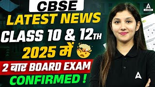 CBSE Board Exam Twice a Year in 2025 🧐 MUST WATCH if you are Moving to Class 12 👀 CBSE Latest News [upl. by Doscher]