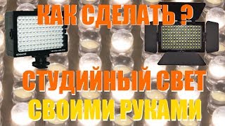 Студийный СВЕТ своими руками как сделать Дешево ЛайтБоксLightbox Светодиодная лента LED 5630 [upl. by Toffey]