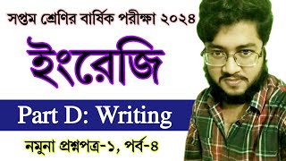 পর্ব ৪  সপ্তম শ্রেণির বার্ষিক পরীক্ষা ইংরেজি প্রশ্নের উত্তর ১  Class 7 Annual Exam English Answer [upl. by Anihpesoj]