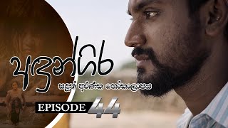 Andungira  Episode 44  20220305  ITN [upl. by Ulrike]